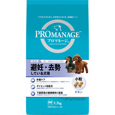 プロマネージ　成犬用避妊・去勢している犬用1.7kg