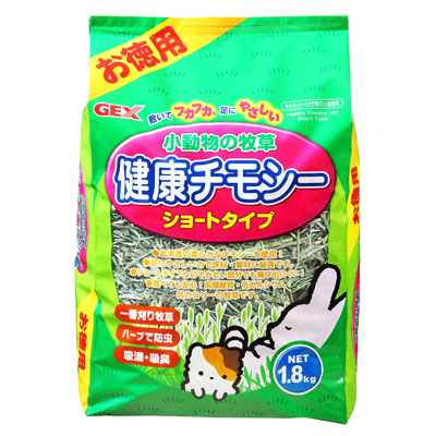 小動物の牧草　健康チモシー　お徳用１．８ｋｇ