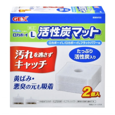 ロカボーイＬ　活性炭マット２個入