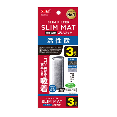ジェックス　活性炭スリムマットN　3個入