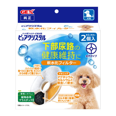 ジェックス　ピュアクリスタル　軟水化フィルター　全円　犬用　2個入