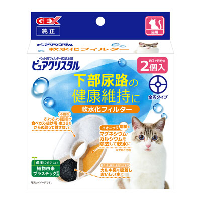 ジェックス　ピュアクリスタル　軟水化フィルター　全円　猫用 2個入
