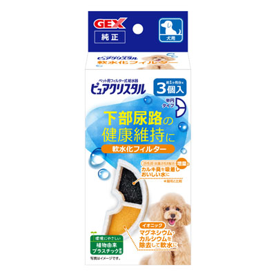 ジェックス　ピュアクリスタル　軟水化フィルター　半円　犬用　3個入