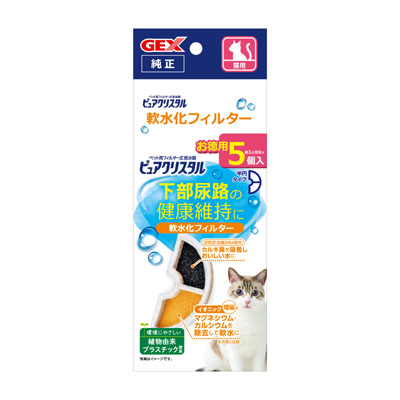 ジェックス　ピュアクリスタル　軟水化フィルター　半円　猫用 5個入