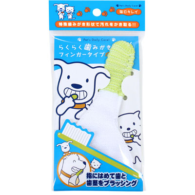 らくらく　歯みがきフィンガータイプ