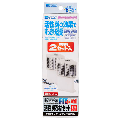 水作スペースパワー　フィットプラス活性炭ろ材セット　２セット入り