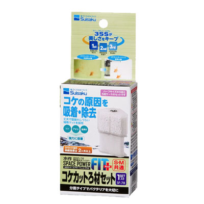 水作スペースパワー　フィットプラスコケカットろ材セット1セット入り