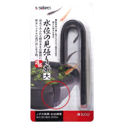 スターペット　水位の見張り番　大