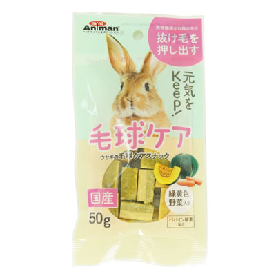 ウサギの毛球ケアスナック５０ｇ