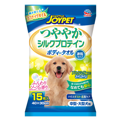 ジョイペット　ボディータオル　中型・大型犬用１５枚
