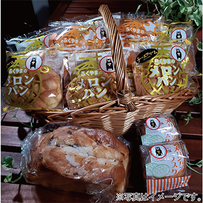 人気のメロンパン(4種)と赤ワイン浸けレーズンブレッド(1個) 18個セット