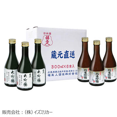 【送料込み】福美人　蔵元直送　呑み比べ「吟醸」セット