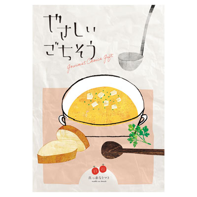 やさしいごちそう 真っ赤なトマト