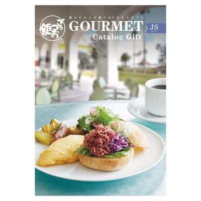 ごっつお便JSコース