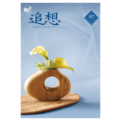 弔事用ごっつお便 追想 MTコース