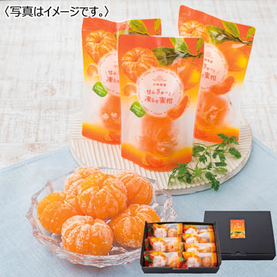 小林農園 甘みぎゅっと凍らせ蜜柑