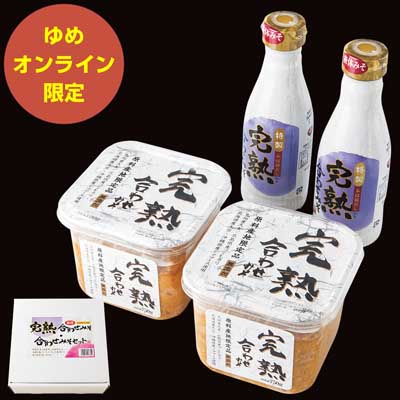 【ゆめｵﾝﾗｲﾝ限定】完熟液体合わせみそセット