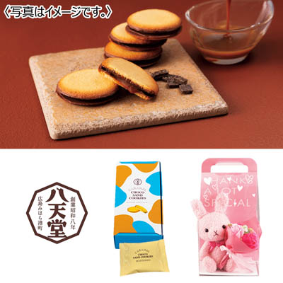 【限定60セット】フレグランスフラワー(うさぎハグブーケ)&「八天堂」キャラメルチョコサンドクッキー