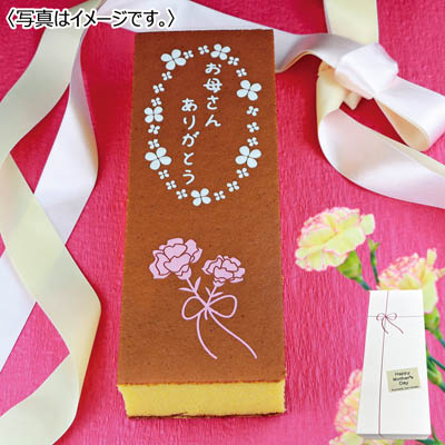 文明堂総本店 母の日カステラ