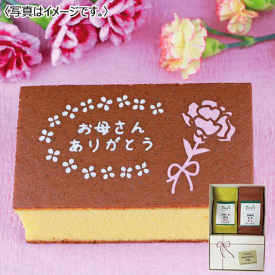 文明堂総本店 母の日カステラ・日本茶・紅茶詰合せ