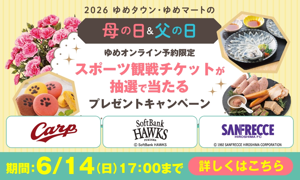 キャンペーンバナー